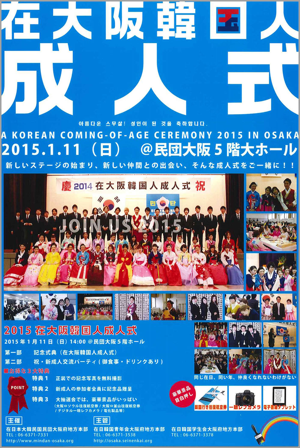 2015在大阪韓国人成人式