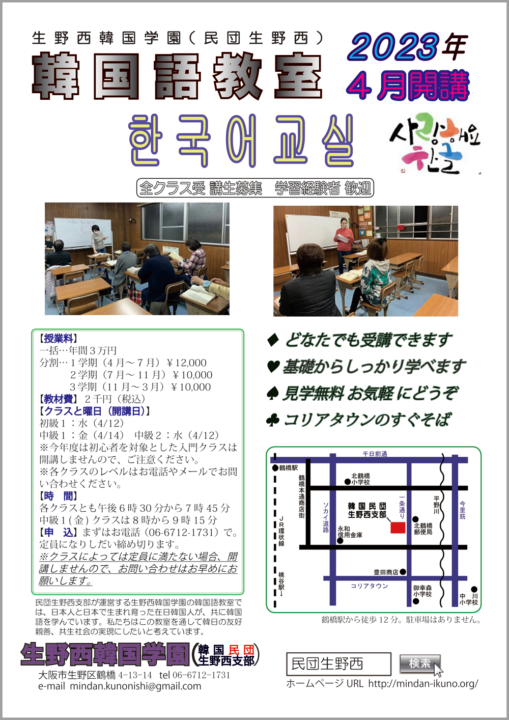 韓国語教室2023年度
